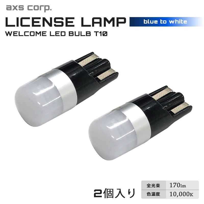 �׷�� �����륫��Х�� T-10 �饤����LED 2������ DC12V �饤���󥹥��� �֥롼 �ۥ磻�� 170lm 10000k axs �������� GRX-749