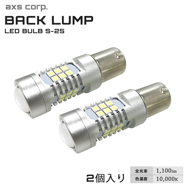 �׷�� �Хå����ץХ�� S-25  �Хå�LED 2������ DC12V �Хå����� �ۥ磻�� 1100lm 10000k axs �������� GRX-750