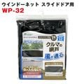 �缫����/Meltec��������ɥ��ͥå� ������ɡ��ͥå� ���饤�ɥɥ��� �륬�饹�� 1������ �����ȥɥ�/�쥸�㡼/�ٷƤʤɤ� WP-32