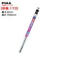 PIAA/�ԥ� �����ѡ�����ե������ؤ����� �磻�ѡ����� ���� ��5.6mm 700mm ���֡�173 ���դ� ���奬�饹�б� WDR700