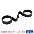 ���餫���ۥ�����ʥåȥ��󥸥������� �ʥåȥ����å��� 50�� ISO����33mm�ʥå��� �֥�å� ������ æ���ɻ� �ݽű���Ź NC33-50BK