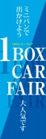 1BOX CAR FAIR �ߥ˥Х�ǽФ����褦�äΤܤ�(10���)
