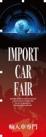 Imported Car Fair��͢��������äΤܤ�(10���)