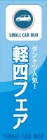 ����ȥĿ͵����ڻͥե���  small car fair�äΤܤ�(10���)