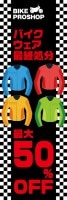 BIKE PROSHOP �Х����������ǽ���ʬ ����50%OFF�äΤܤ�(10���)