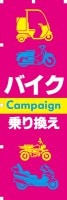 �Х��� Campaign ��괹���äΤܤ�(10���)