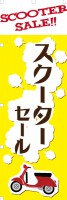 SCOOTER SALE!!������������������äΤܤ�(10���)
