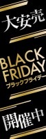 ����䳫���� Black Friday�äΤܤ�(1��9��)