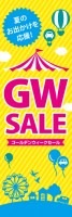 GW SALEäΤܤ(10)