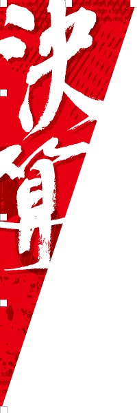 �軻�äΤܤ�(1��9��)