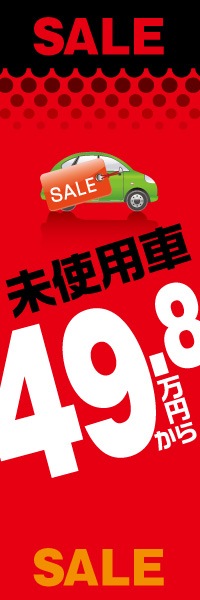 SALE��̤���Ѽ�49.8���ߤ���äΤܤ�(10���)