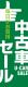 ����������������ż֥����롡U-CAR SALE�äΤܤ�(10���)
