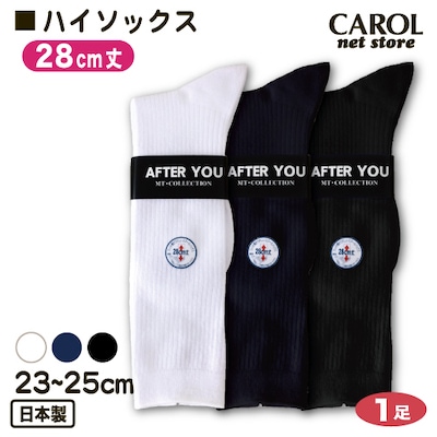 スクールソックス ハイソックス 23～25cm 28cm丈 ホワイト ネイビー ブラック 底サポーター 靴下 学生 制服 品質安心の日本製 メール便対応