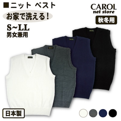 ニットベスト 秋冬用 スクールベスト S M L LL 制服 日本製 ネイビー オフィスベスト 毛玉になりにくい 静電気防止 お家で洗える 制服 学生 オフィス