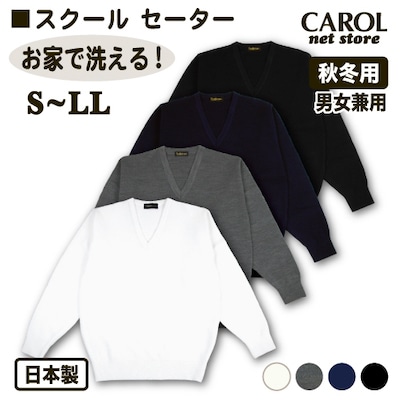 ニットセーター 秋冬用 スクールセーター S M L LL 制服 日本製