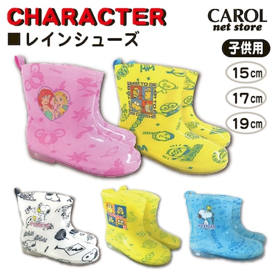 長靴 子供 レインシューズ 男の子 女の子 キッズ スヌーピー プリンセス ミニオンズ SNOOPY ピンク イエロー ブルー 15cm 17cm 19cm キャラクター