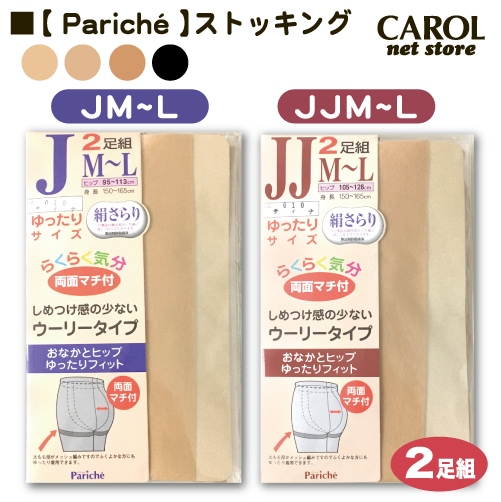 ストッキング パリシェ Pariche パンティストッキング ゆったりサイズ JM JL JJM JJL 3L 4L 5L 6L 絹さらり 2足組 大きいサイズ マチ付 ナイロン メール便