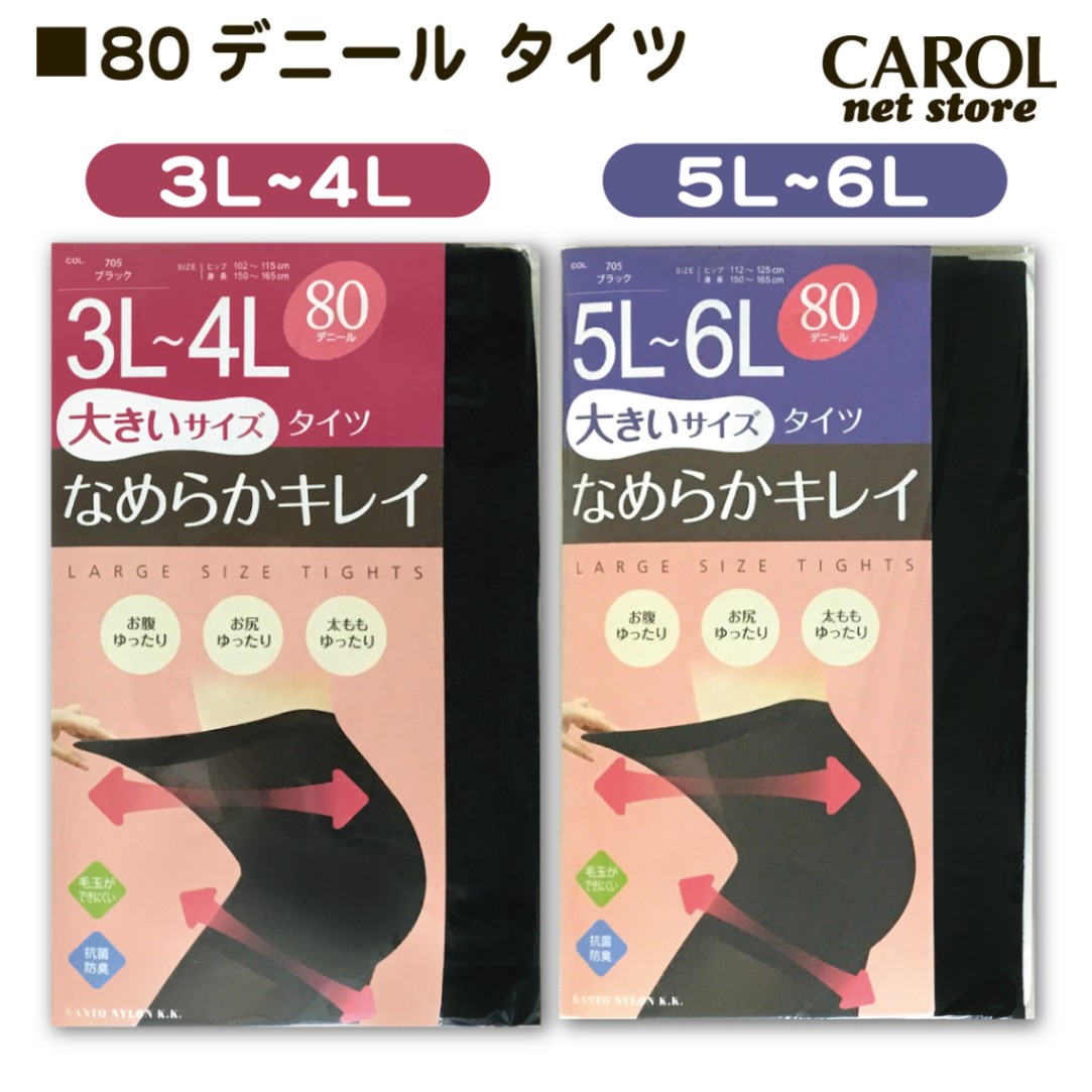 なめらかタイツ　M〜Lサイズ JANJAM タイツ 大きいサイズ レディース メール便送料350円 80