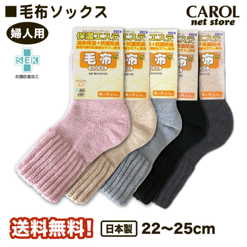 毛布ソックス 保温エステ 婦人用 暖かい靴下 22-25cm 送料無料 遠赤保温 抗菌防臭 パークリン 温活 防寒 ルームソックス 日本製
