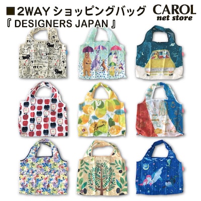 エコバッグ ショッピングバッグ デザイナーズジャパン Designers Japan 2wayバッグ お洒落なエコバッグ クリエーター メール便対応