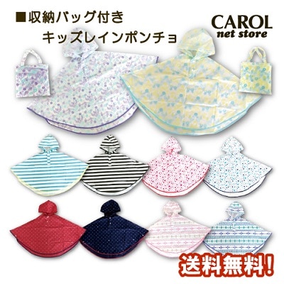 レインポンチョ キッズ レインコート かっぱ 雨具 女の子 男の子 ZIP おしゃれ かわいい バッグ付き 送料無料 メール便