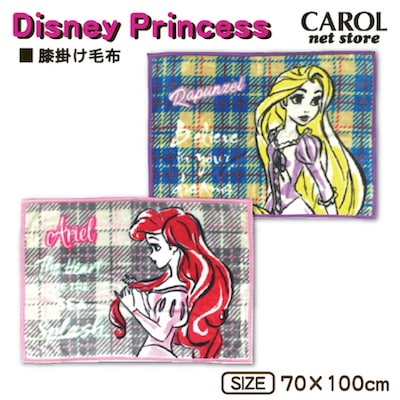 ディズニープリンセス 膝掛け毛布 かわいい膝掛け チェック柄 あったか膝掛け アリエル ラプンツェル 70 110cm ニューマイヤー素材 Disney あったかアイテム 膝かけ Carol Net Store