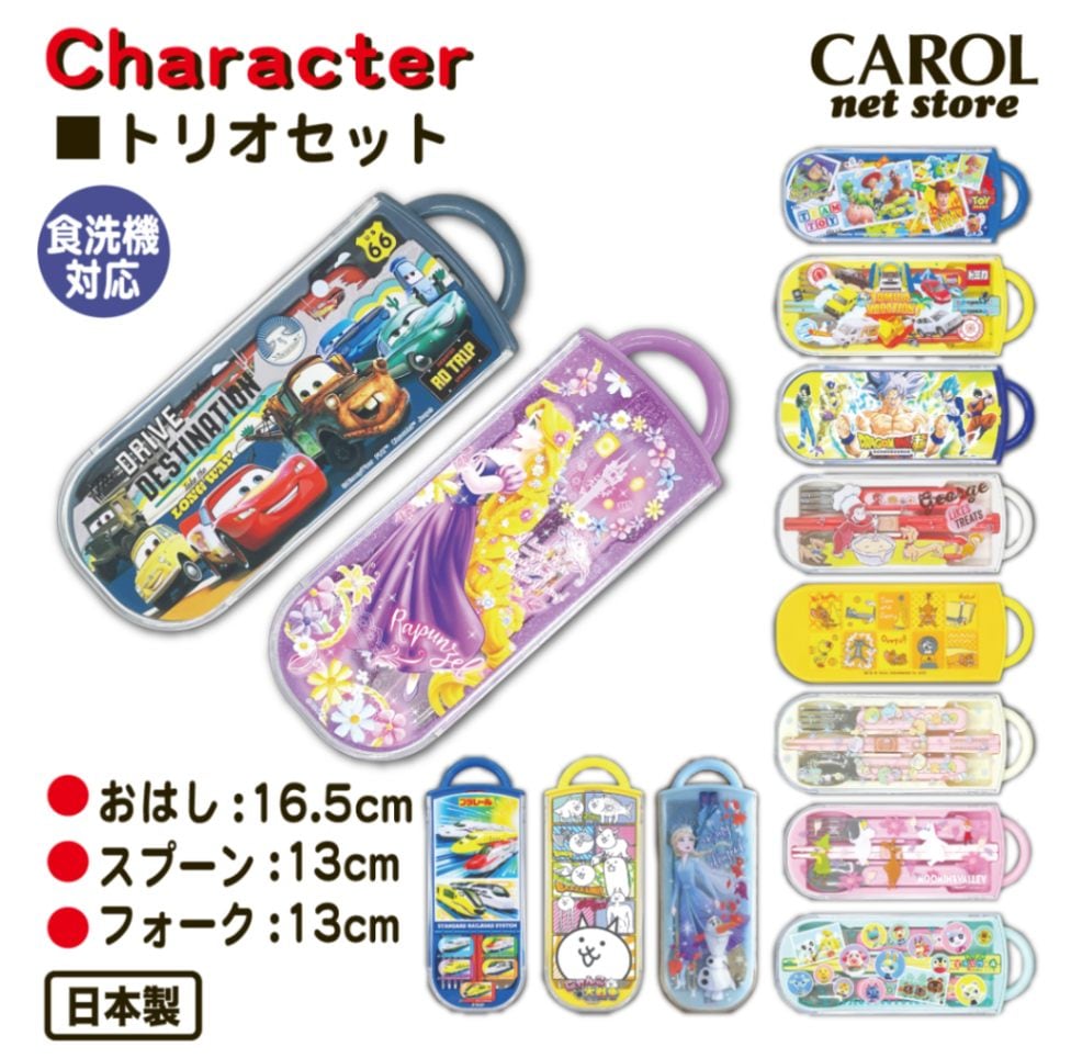 トリオセット 箸 スプーン カトラリーセット キャラクター 男の子