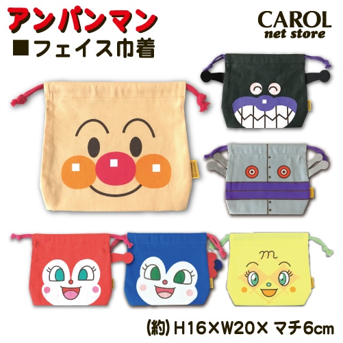 アンパンマン フェイス巾着 お弁当 給食袋 ランチ袋 小物入れ 幼稚園 通園 ドキンちゃん バイキンマン メロンパンナちゃん やなせたかし 日本製 綿100%