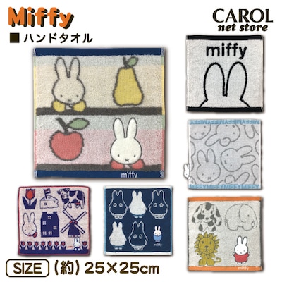 ミッフィー ハンドタオル ウォッシュタオル 25×25cm 綿100% ディックブルーナ miffy かわいい プレゼント 大人 子供 メール便