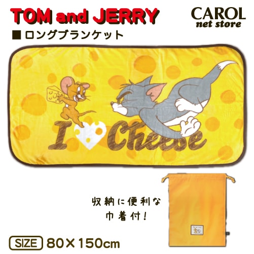 トムとジェリー ロングブランケット ひざ掛け 膝掛け毛布 かわいい膝掛け あったか膝掛け 80×150cm ニューマイヤー素材 収納用巾着付