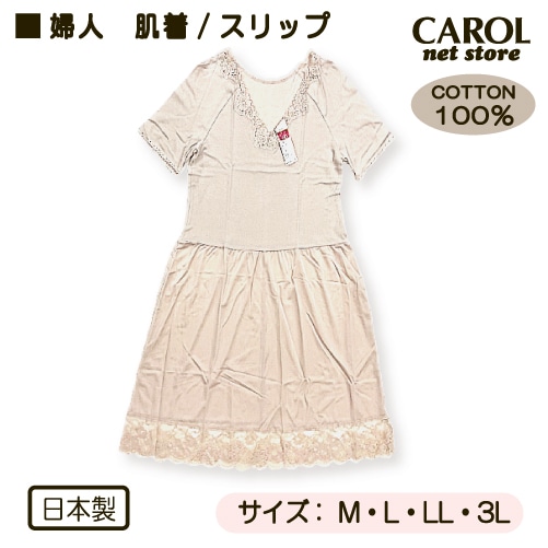 婦人肌着 ３分袖切替スリップ 肌着 スリップ ３分袖 インナー 静電気抑制 透け対策 M L LL 3L レディース ベージュ 綿100％ 日本製 メール便