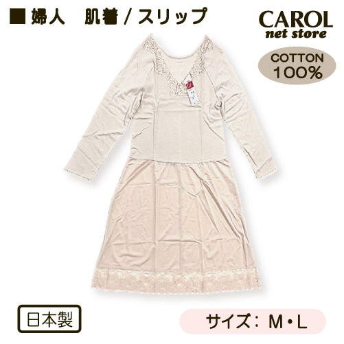 婦人肌着 ８分袖切替スリップ 肌着 スリップ ８分袖 インナー 静電気抑制 透け対策 M L レディース ベージュ 綿100％ 日本製 メール便