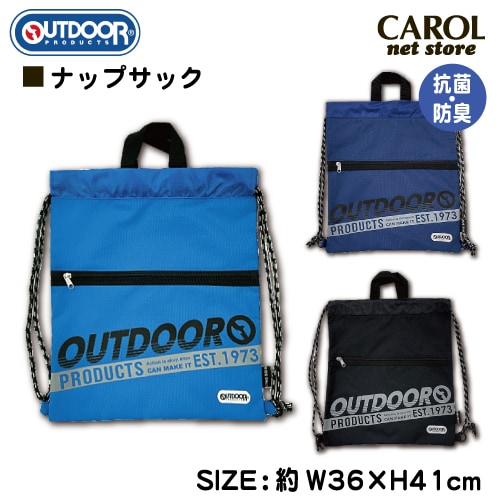 ナップサック アウトドア OUTDOOR 男の子 抗菌防臭 ブラック ネイビー 通園バッグ 体操服入れ 入園 入学 ネームラベル付 メール便