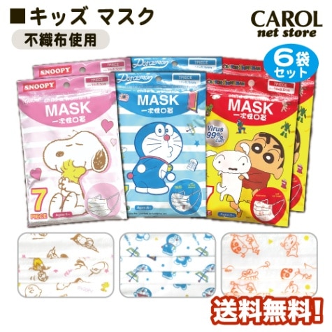 子供マスク 小さめ不織布マスク 6袋セット 送料無料 女の子 男の子 スヌーピー ドラえもん クレヨンしんちゃん プレゼント 給食当番 小学生 幼稚園 保育園 メール便