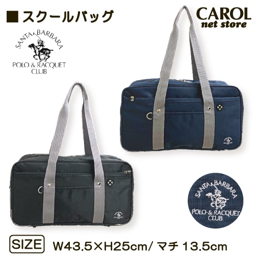 法政高校　スクールバッグ 法政高校スクールバッグ