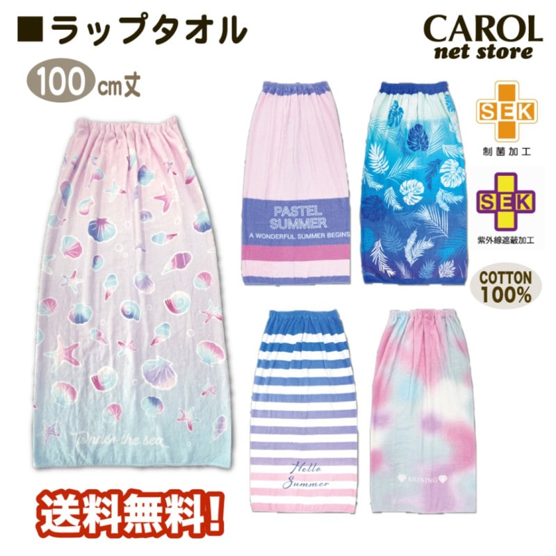 ラップタオル 巻きタオル グラデーション 男の子 女の子 100センチ 送料無料 綿100% 制菌 遮蔽 スイミング 水泳 子供 キッズ 丸眞 メール便