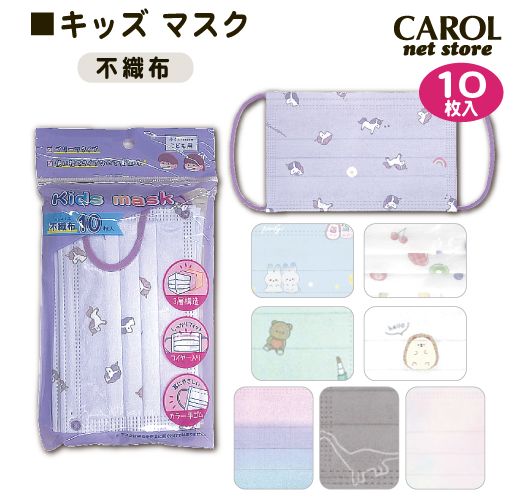 マスクキットご購入のお客様用 CRUX 子供用マスク 不織布 小さめマスク ダイヤモンド型 男の子 女の子