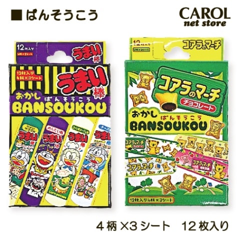 ばんそうこう 絆創膏 救急ばんそうこう お菓子柄 うまい棒 コアラのマーチ 救急絆 かわいい 子供 幼稚園 小学校 救急箱 メール便