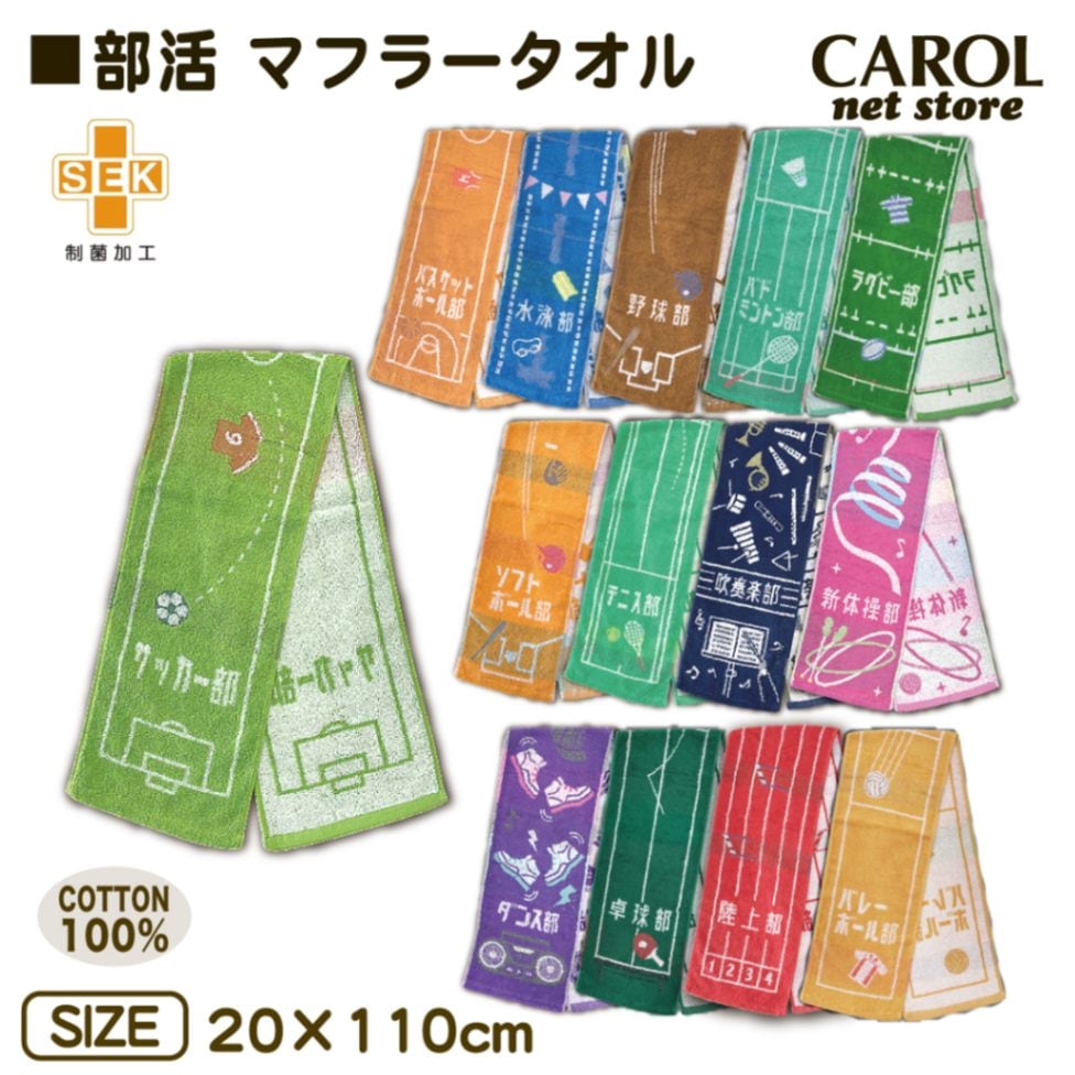 部活 マフラータオル ガッツ サッカー 野球 水泳 バスケ ソフトボール