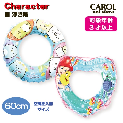浮き輪 うきわ すみっコぐらし アリエル ハート 60cm ブルー ピンク