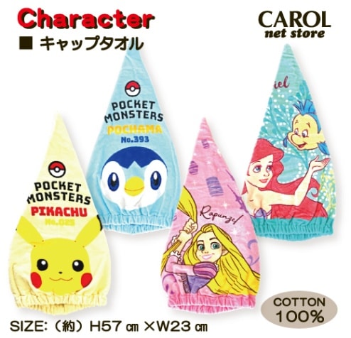 タオルキャップ  キャラクター ピカチュウ ポッチャマ ラプンツェル アリエル かわいい 綿100％ 子供 大人 キッズ 女の子 男の子 キャップタオル メール便