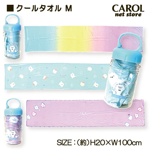 クールタオル ボトル付 M かわいい 抗菌防臭 UVカット 冷感 ひんやりタオル 暑さ対策 熱中症対策 ポリエステル100％ 100×20cm