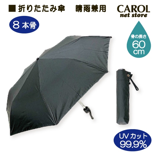 日傘 メンズ 晴雨兼用 折りたたみ傘 UVカット 遮光率 99.9% 熱中症対策 軽量 ケース付 雨具 置き傘 親骨60cm レインアイテム 会社員 大き目 黒 ブラック