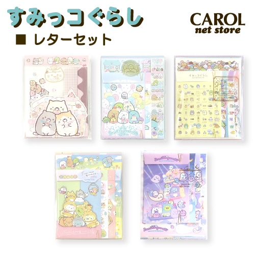 すみっコぐらし キャラクターレターセット カードダスドットコム 公式サイト | 商品情報 - すみっコぐらし