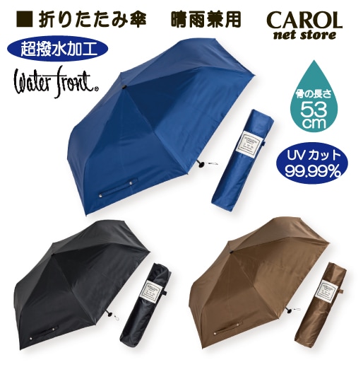 折りたたみ傘 日傘 レディース 軽量 超撥水 UVカット 99.99％ 晴雨兼用 ケース付き 全天候 雨具 置き傘 親骨53cm 学生 会社員 レインアイテム