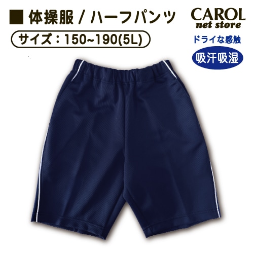 体操服 アスレチックパンツ ハーフパンツ ネイビー 紺 送料無料 ジュニア ユニセックス スポーツウェア 運動着 大人 中学生 高校 スポーツジム 吸汗吸湿