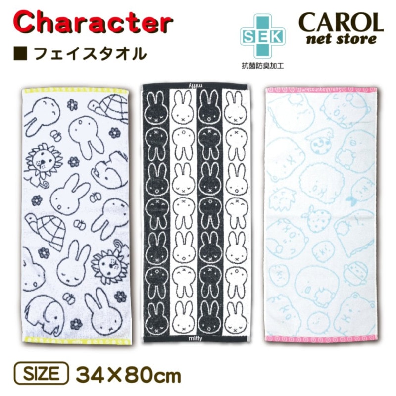 ミッフィー すみっコぐらし フェイスタオル ウォッシュタオル 80×34cm モノトーン 綿100％ miffy かわいい プレゼント メール便
