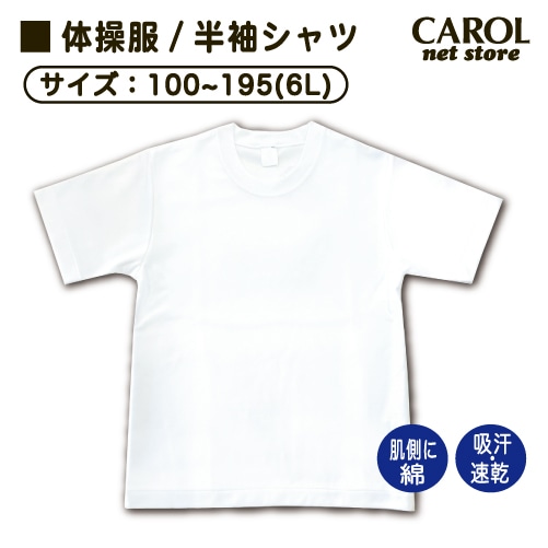 体操服 シロ 子供 小学生 幼稚園 キッズ ジュニア 中学 高校 大人 