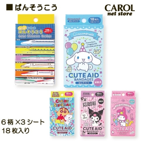 ばんそうこう 絆創膏 救急ばんそうこう キャラクター しんかんせん クレヨンしんちゃん サンリオ 救急絆 かわいい 子供 幼稚園 小学校 救急箱 メール便