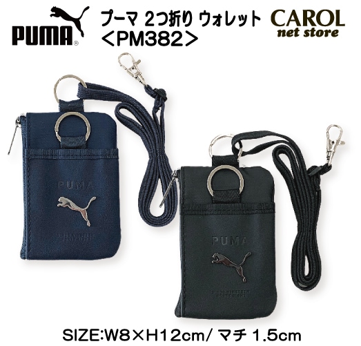 プーマ PUMA 財布 メタルパーツ コインケース パスケース キーケース PM382 ブラック ネイビー ストラップ付 メンズ キッズ 小学生 中学生 メール便
